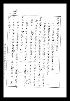 主要名稱：紅塵手稿影本（七）圖檔，第138張，共419張