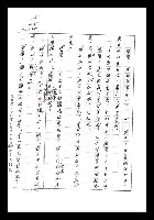 主要名稱：紅塵手稿影本（七）圖檔，第140張，共419張