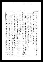 主要名稱：紅塵手稿影本（七）圖檔，第145張，共419張