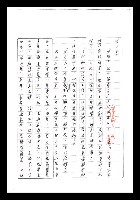 主要名稱：紅塵手稿影本（七）圖檔，第155張，共419張