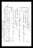 主要名稱：紅塵手稿影本（七）圖檔，第170張，共419張