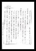 主要名稱：紅塵手稿影本（七）圖檔，第184張，共419張