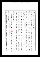 主要名稱：紅塵手稿影本（七）圖檔，第203張，共419張