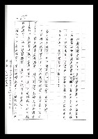 主要名稱：紅塵手稿影本（七）圖檔，第210張，共419張