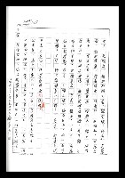 主要名稱：紅塵手稿影本（七）圖檔，第216張，共419張