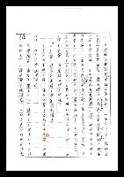 主要名稱：紅塵手稿影本（七）圖檔，第222張，共419張