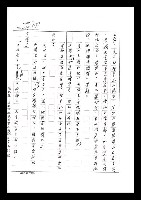 主要名稱：紅塵手稿影本（七）圖檔，第239張，共419張