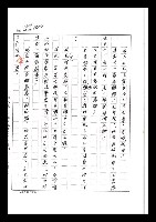 主要名稱：紅塵手稿影本（七）圖檔，第285張，共419張