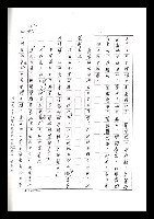 主要名稱：紅塵手稿影本（七）圖檔，第291張，共419張