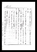 主要名稱：紅塵手稿影本（七）圖檔，第303張，共419張