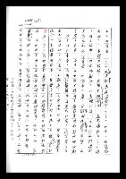 主要名稱：紅塵手稿影本（七）圖檔，第345張，共419張
