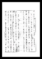 主要名稱：紅塵手稿影本（七）圖檔，第366張，共419張