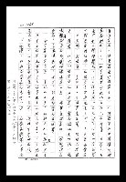 主要名稱：紅塵手稿影本（八）圖檔，第4張，共628張