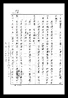 主要名稱：紅塵手稿影本（八）圖檔，第10張，共628張