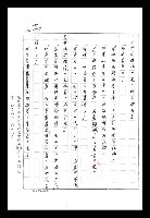主要名稱：紅塵手稿影本（八）圖檔，第14張，共628張