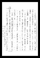 主要名稱：紅塵手稿影本（八）圖檔，第18張，共628張