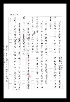 主要名稱：紅塵手稿影本（八）圖檔，第24張，共628張