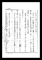 主要名稱：紅塵手稿影本（八）圖檔，第26張，共628張