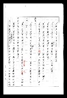 主要名稱：紅塵手稿影本（八）圖檔，第29張，共628張