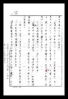 主要名稱：紅塵手稿影本（八）圖檔，第34張，共628張