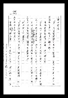 主要名稱：紅塵手稿影本（八）圖檔，第38張，共628張