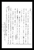 主要名稱：紅塵手稿影本（八）圖檔，第40張，共628張