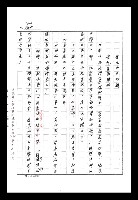 主要名稱：紅塵手稿影本（八）圖檔，第51張，共628張