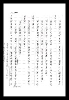 主要名稱：紅塵手稿影本（八）圖檔，第87張，共628張
