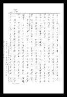 主要名稱：紅塵手稿影本（八）圖檔，第91張，共628張