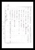 主要名稱：紅塵手稿影本（八）圖檔，第97張，共628張