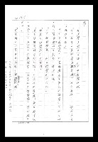 主要名稱：紅塵手稿影本（八）圖檔，第105張，共628張
