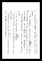 主要名稱：紅塵手稿影本（八）圖檔，第106張，共628張
