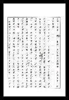 主要名稱：紅塵手稿影本（八）圖檔，第108張，共628張