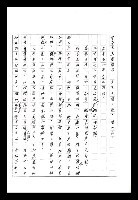 主要名稱：紅塵手稿影本（八）圖檔，第110張，共628張