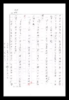 主要名稱：紅塵手稿影本（八）圖檔，第111張，共628張