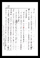 主要名稱：紅塵手稿影本（八）圖檔，第113張，共628張