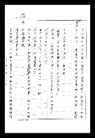 主要名稱：紅塵手稿影本（八）圖檔，第121張，共628張