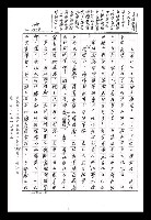 主要名稱：紅塵手稿影本（八）圖檔，第157張，共628張