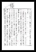 主要名稱：紅塵手稿影本（八）圖檔，第158張，共628張