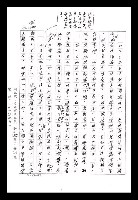 主要名稱：紅塵手稿影本（八）圖檔，第159張，共628張