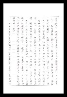 主要名稱：紅塵手稿影本（八）圖檔，第160張，共628張