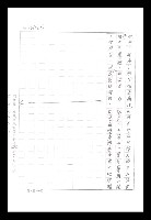主要名稱：紅塵手稿影本（八）圖檔，第163張，共628張