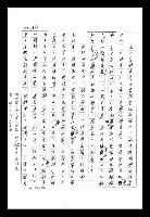 主要名稱：紅塵手稿影本（八）圖檔，第167張，共628張