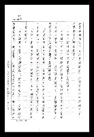 主要名稱：紅塵手稿影本（八）圖檔，第169張，共628張