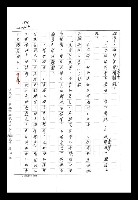 主要名稱：紅塵手稿影本（八）圖檔，第181張，共628張