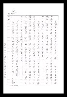 主要名稱：紅塵手稿影本（八）圖檔，第189張，共628張