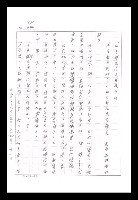 主要名稱：紅塵手稿影本（八）圖檔，第193張，共628張