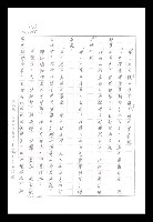 主要名稱：紅塵手稿影本（八）圖檔，第201張，共628張