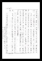 主要名稱：紅塵手稿影本（八）圖檔，第205張，共628張