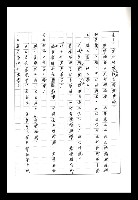 主要名稱：紅塵手稿影本（八）圖檔，第206張，共628張